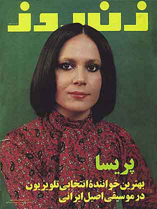 عکس پریسا بر روی جلد مجله زن روز