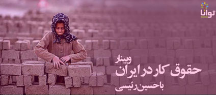 Labor Rights in Iran