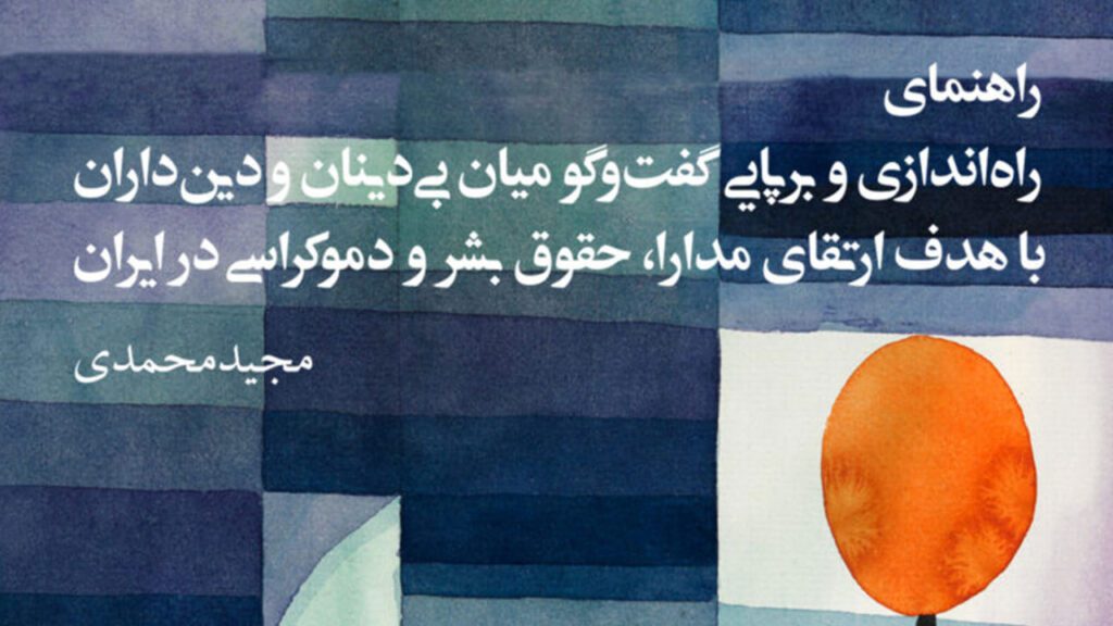 A-Manual-for-Launching-and-Building-Dialogue-between-Nonbelievers-and-Believers-2