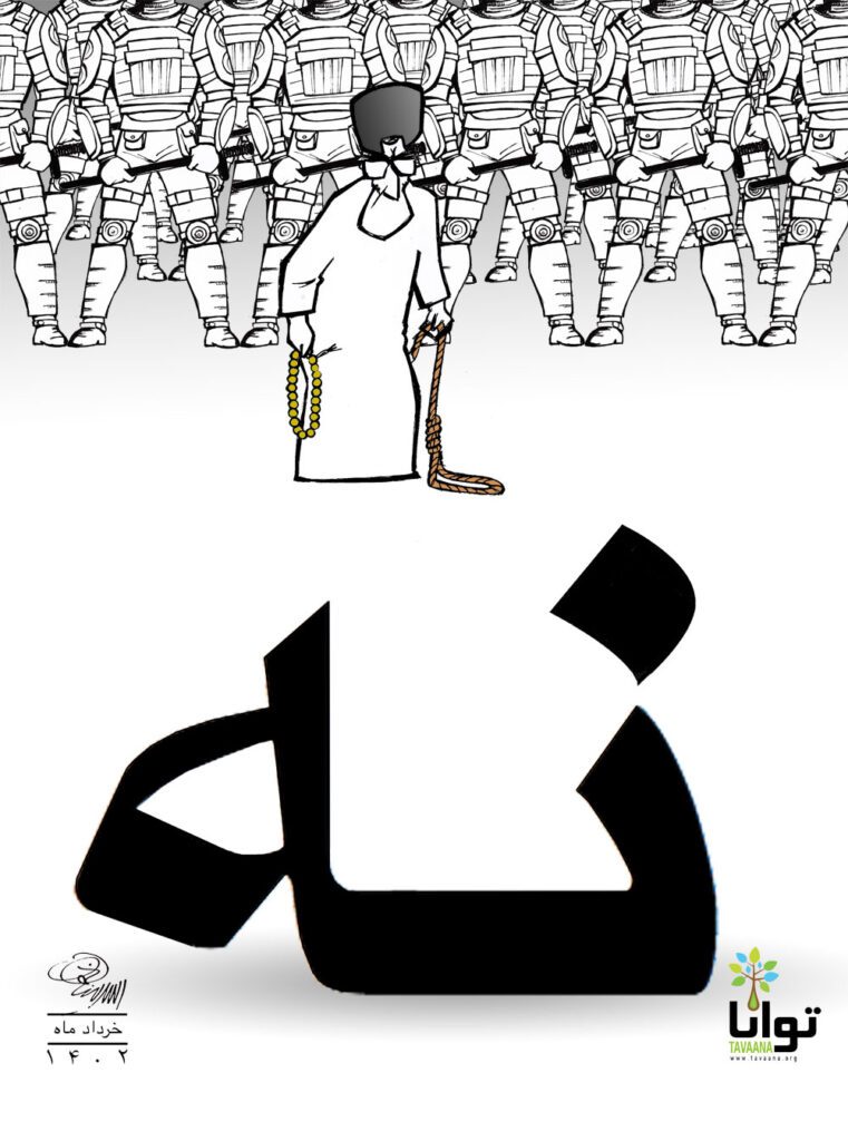 NO to Islamic republic