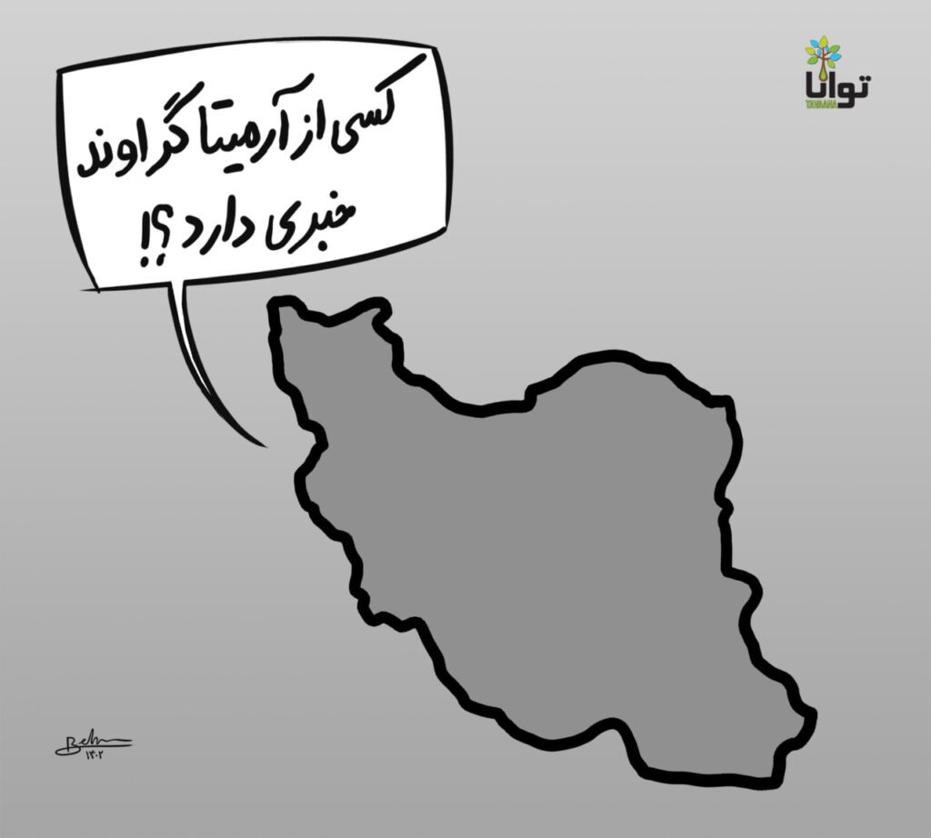 Where-is-Armita-Geravand