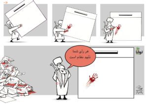 No-to-khamenei-election