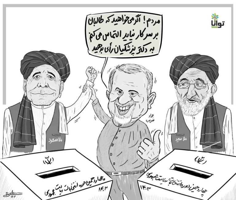 ir-election-zarif-taliban